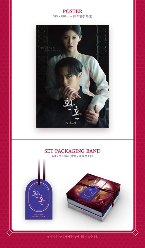 Alchemy of Souls 2: Light and Shadow Original Sound Track OST TVN Drama kaeguli kpop albums and merchandise