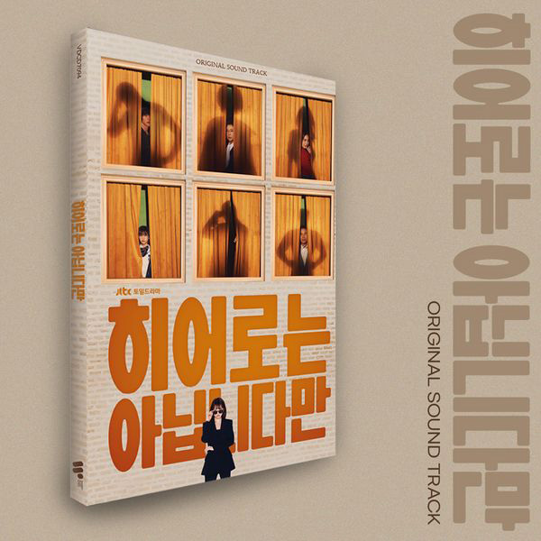 The Atypical Famikly Original Sound Track OST kaeguli kpop albums and merchandise