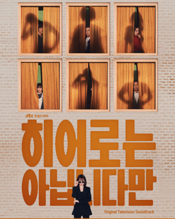 The Atypical Famikly Original Sound Track OST kaeguli kpop albums and merchandise