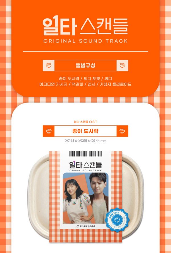 Crash Course in Romance Original Sound Track OST kaeguli kpop albums and merchandise