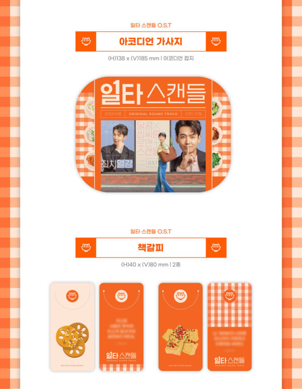 Crash Course in Romance Original Sound Track OST kaeguli kpop albums and merchandise