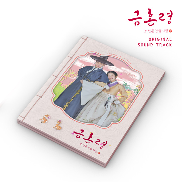 The Forbidden Marriage Original Sound Track OST MBC Drama kaeguli kpop albums and merchandise