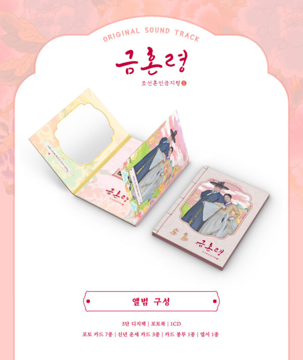 The Forbidden Marriage Original Sound Track OST MBC Drama kaeguli kpop albums and merchandise