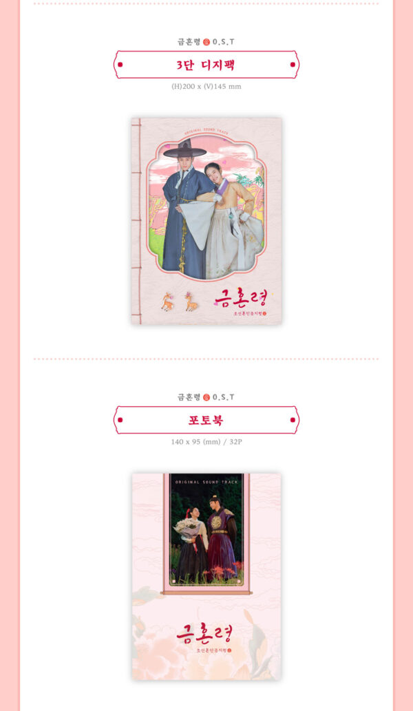 The Forbidden Marriage Original Sound Track OST MBC Drama kaeguli kpop albums and merchandise