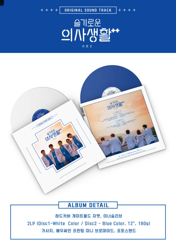 Hospital Playlist 2 TVN Drama Original Soundtrack OST Vinyl LP kaeguli kpop albums and merchandise