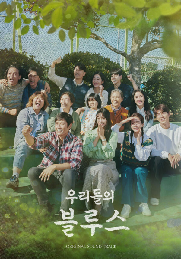 Our Blues Original Sound Track OST TVN Drama kaeguli kpop albums and merchandise