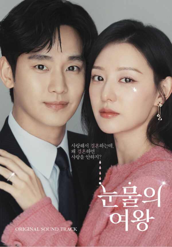 Queen of Tears O.S.T - tvN Drama kaeguli kpop shop albums and merchandise