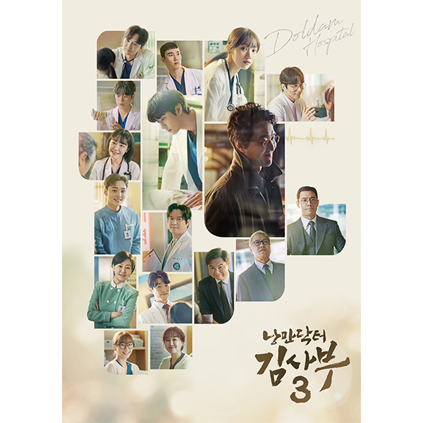 Doctor Romantic Season 3 Original Sound Track OST SBS Drama kaeguli kpop albums and merchandise