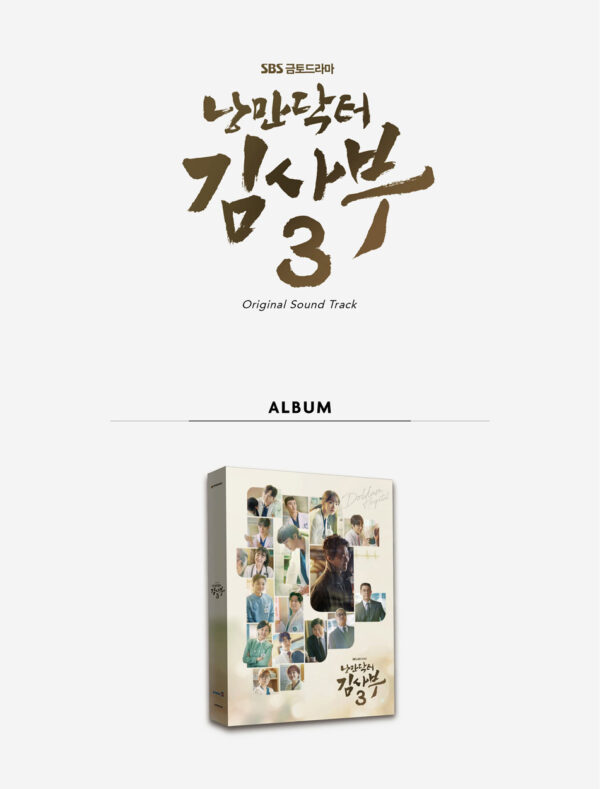 Doctor Romantic Season 3 Original Sound Track OST SBS Drama kaeguli kpop albums and merchandise