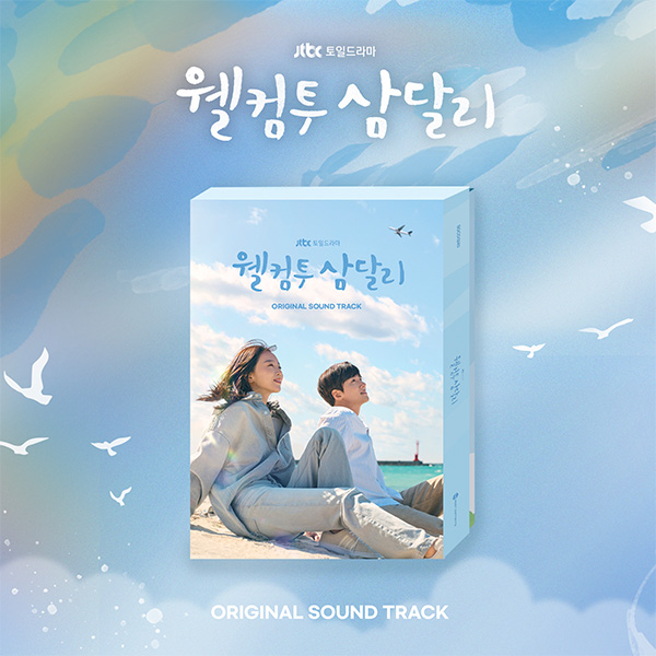 Welcome to Samdal-ri Original Sound Track OST JTBC Drama kaeguli kpop albums and merchandise