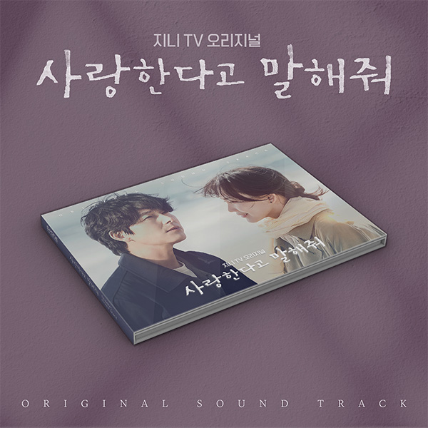 Tell Me That You Love Me Original Sound Track ENA Drama kaeguli kpop albums and merchandise