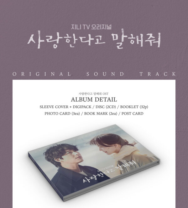 Tell Me That You Love Me Original Sound Track ENA Drama kaeguli kpop albums and merchandise