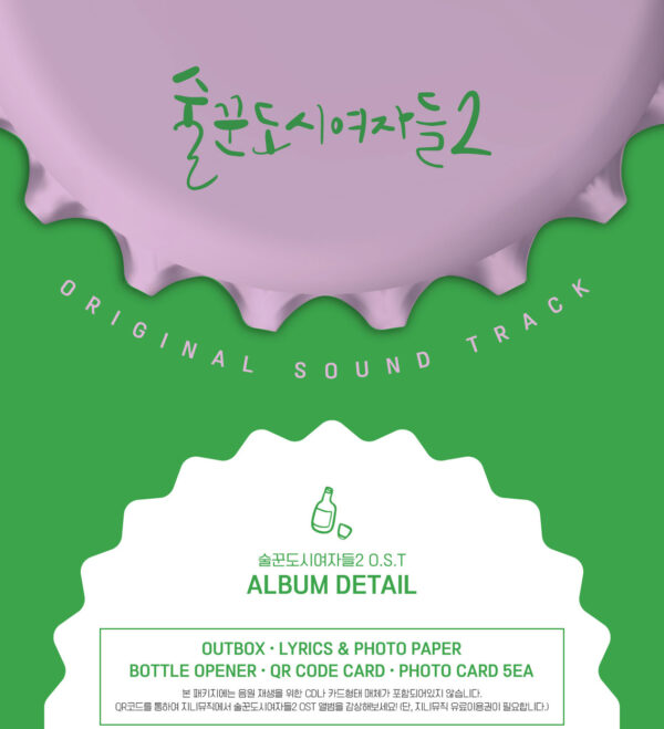 Work Later Drink Now Season 2 Original Sound Track OST TVING Drama kaeguli kpop albums and merchandise