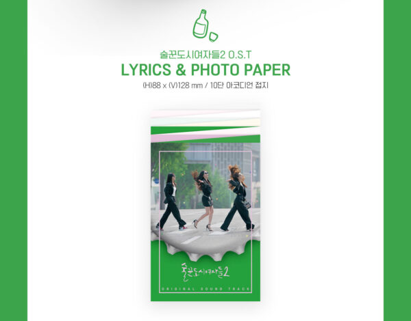 Work Later Drink Now Season 2 Original Sound Track OST TVING Drama kaeguli kpop albums and merchandise