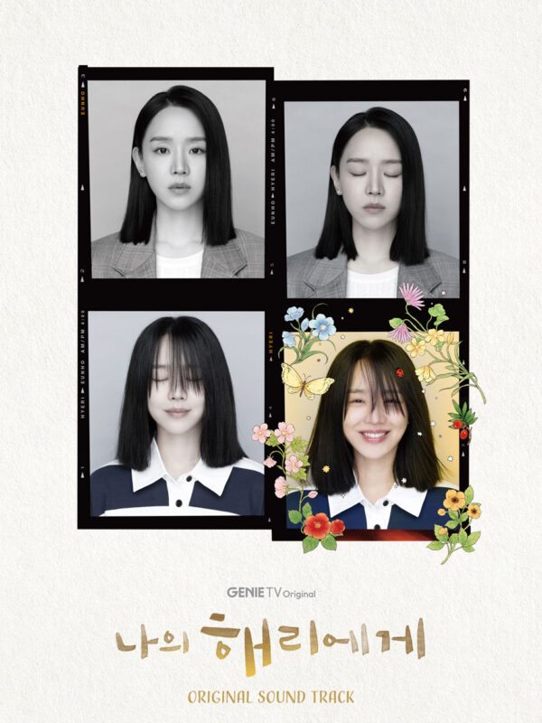 Dear Hyeri OST (Original Soundtrack) - Image 10