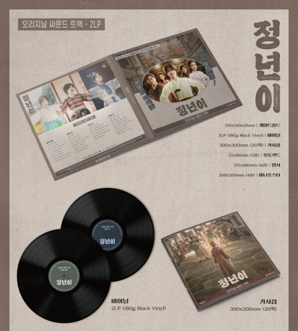 Jeongnyeon: The Star Is Born OST LP kaegui kpop shop albums and merchandise
