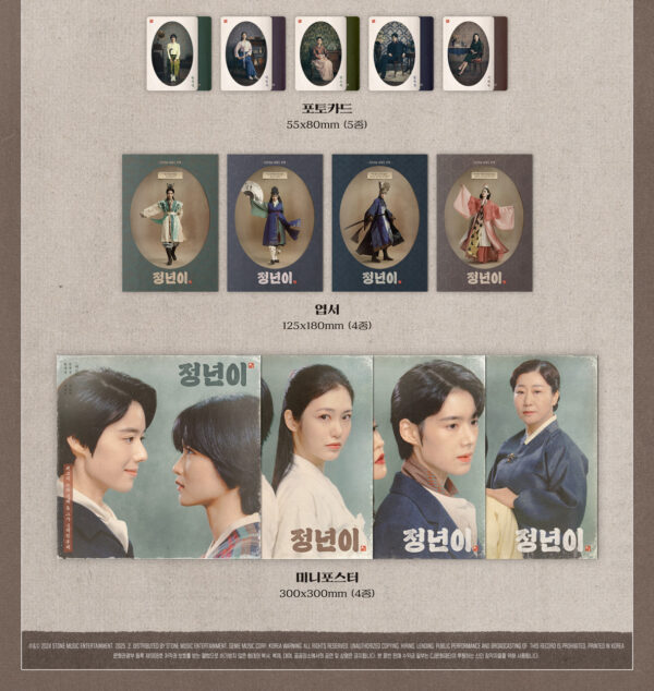 Jeongnyeon: The Star Is Born OST LP kaegui kpop shop albums and merchandise