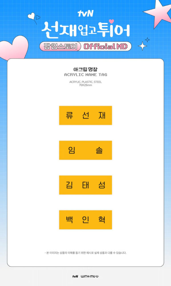 Lovely Runner - Acrylic Name Tag [POP-UP Store Official MD] (Im Sol) (Ryu Sun-jae) kaegui kpop shop albums and merchandise