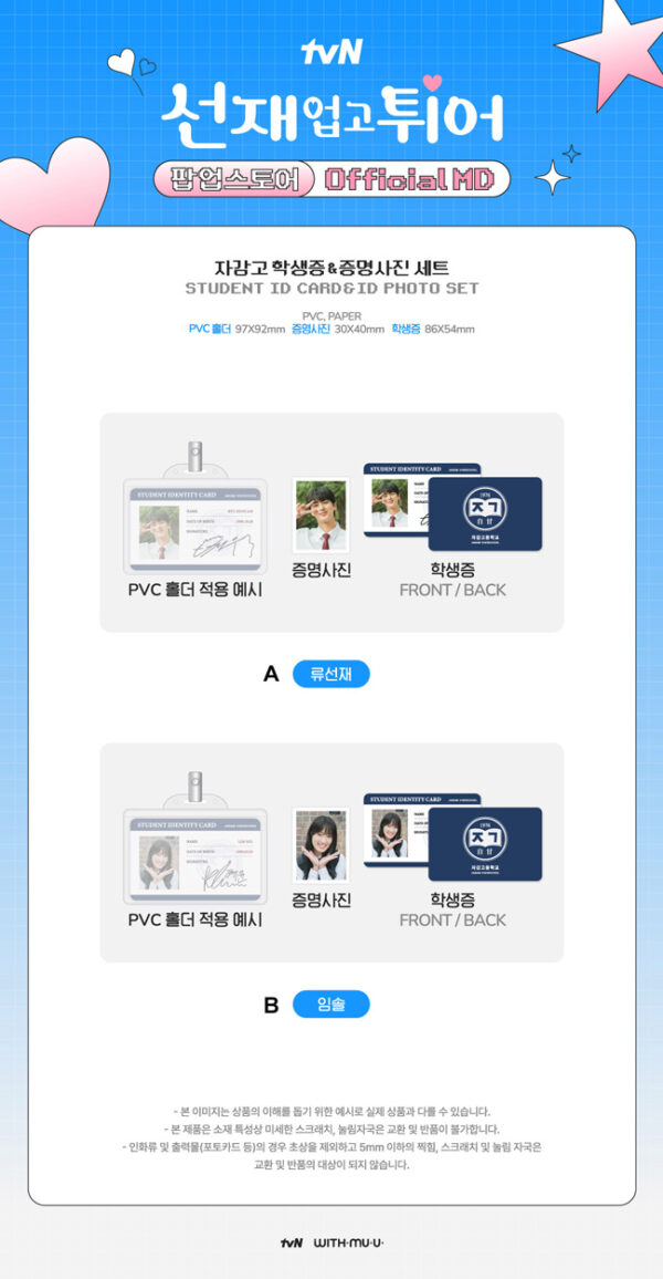 Lovely Runner POP-UP STORE Goods - STUDENT ID CARD&ID PHOTO SET (Im Sol) (Ryu Sun-jae) kaegui kpop shop albums and merchandise