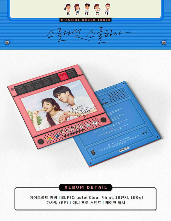 TWENTY FIVE TWENTY ONE OST OST [2LP] kaeguli kpop shop albums and merchandise