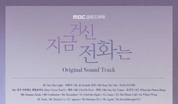 When The Phone Rings O.S.T. - MBC Drama kaeguli kpop shop albums and merchandise