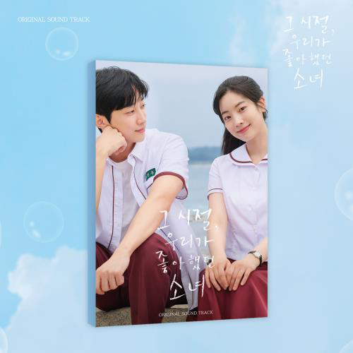 You Are the Apple of My Eye OST kaeguli kpop shop albums and merchandise