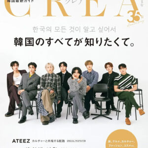 CREA SPRING 2025 x ATEEZ (STANDARD) kaeguli kpop album and merchandise
