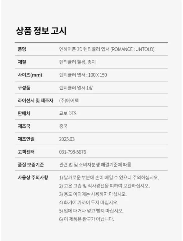 ENHYPEN 3D Lenticular Postcard (ROMANCE UNTOLD) (HEESEUNG) (jake) (jay) (jungwon) (ni-ki) (sunghoon) (sunoo) kaeguli kpop albums and merchandise
