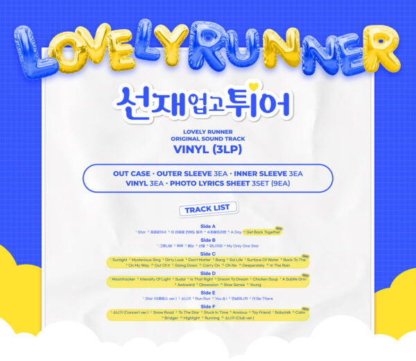Lovely Runner OST LP (3LP) kaeguli kpop shop albums and merchandise