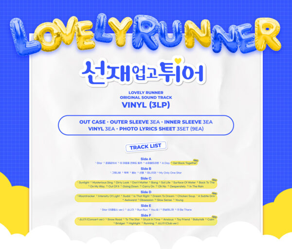 Lovely Runner OST LP (Set ver.) kaeguli kpop shop albums and merchandise