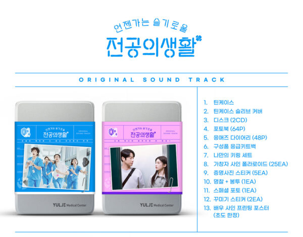 Resident Playbook OST (2 TYPES RANDOM) kaeguli kpop shop albums and merchandise